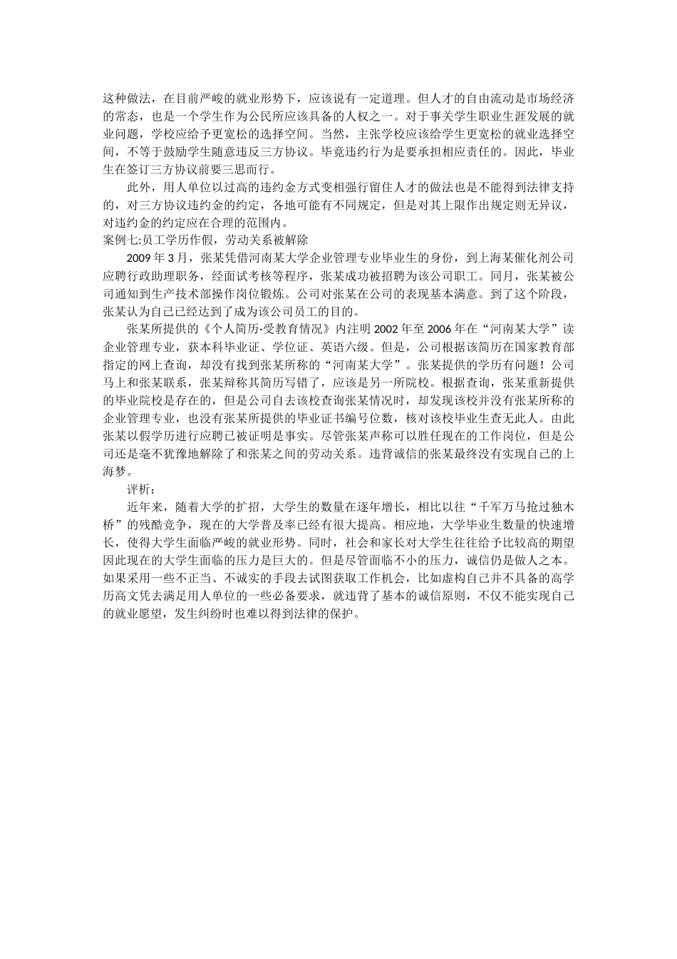 大学生就业案例分析_第3页