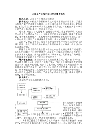 水稻生产全程机械化技术操作规范