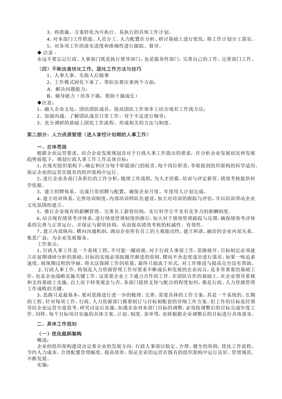 行政人事部工作思路(定稿)_第2页