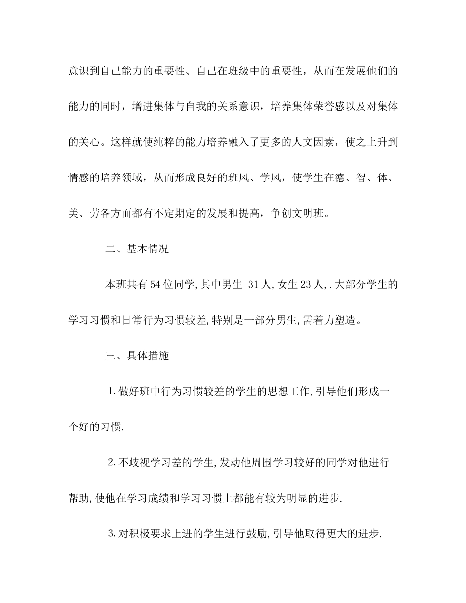 2020年班主任工作计划2)2_第2页