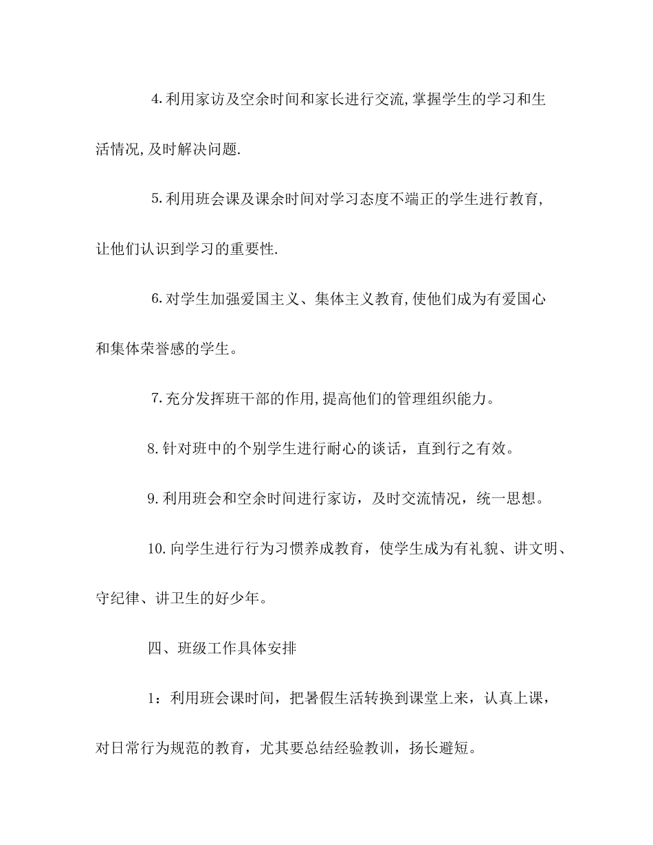 2020年班主任工作计划2)2_第3页