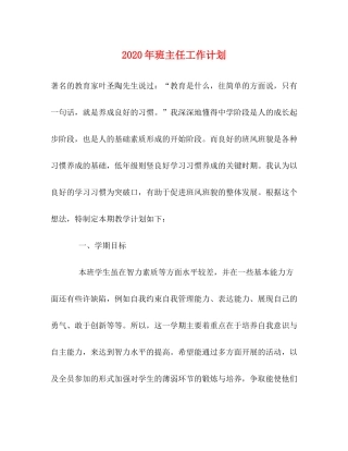 2020年班主任工作计划2)2