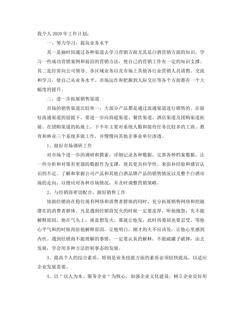 白酒市场营销工作计划_第2页