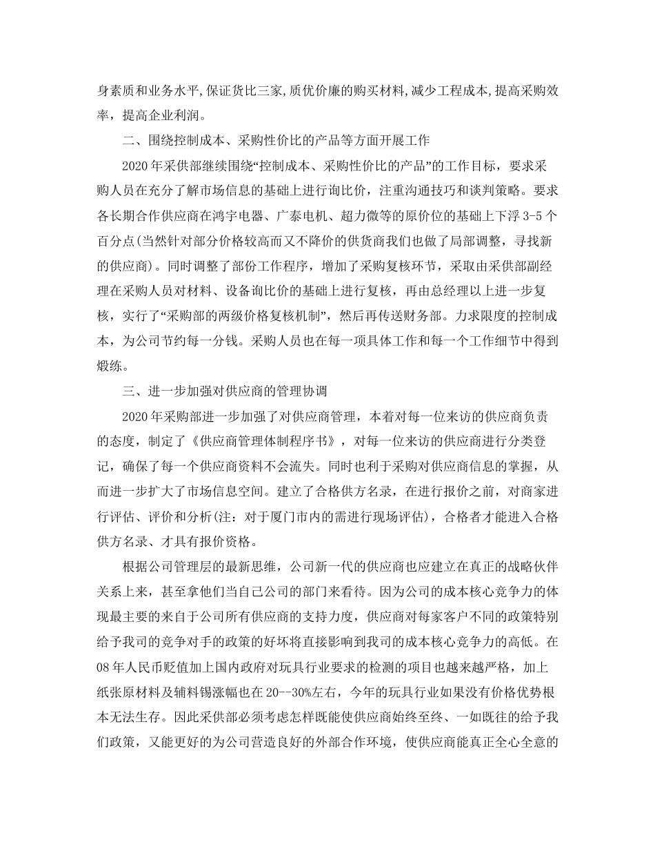 采购员工作计划范例_第2页