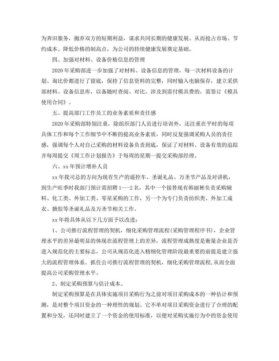 采购员工作计划范例_第3页