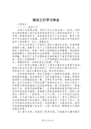 南京之行学习体会