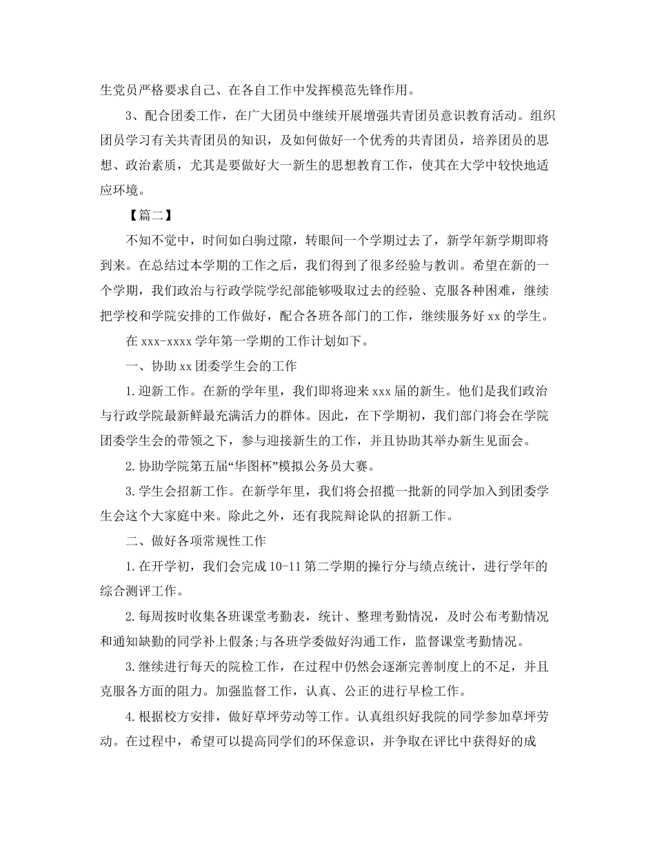 学生会组织部年度工作计划_第2页