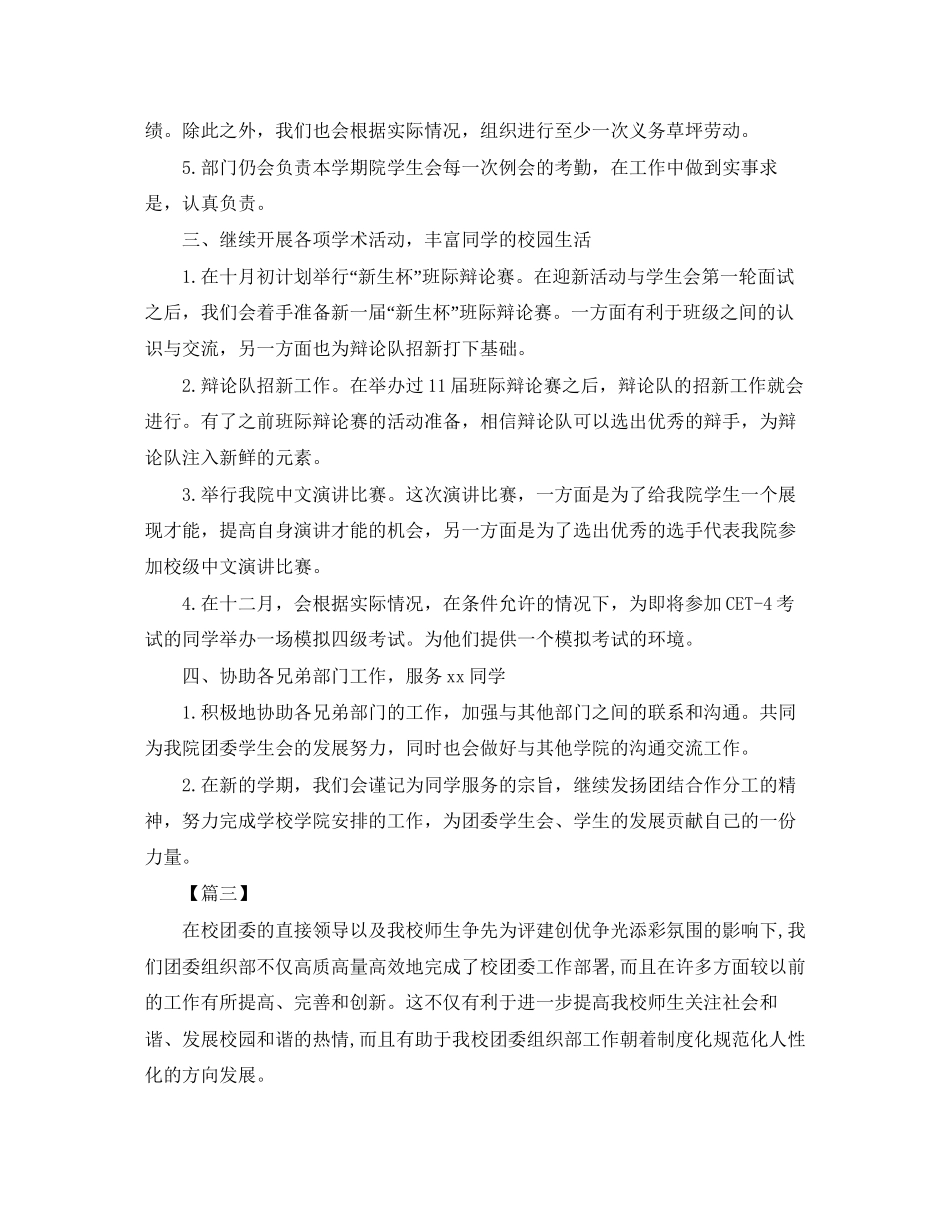 学生会组织部年度工作计划_第3页