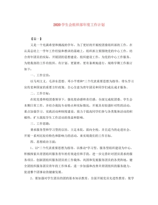学生会组织部年度工作计划