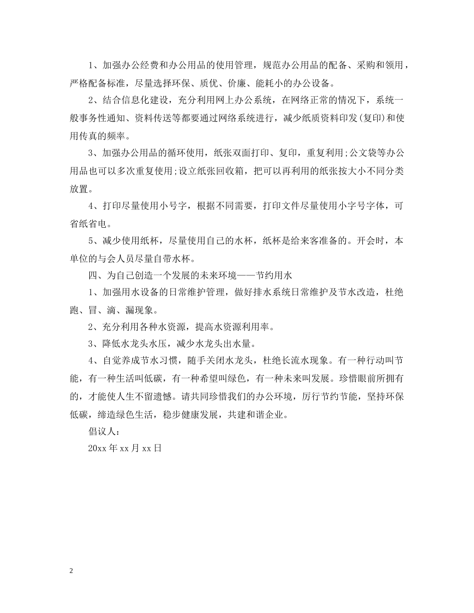 社区节能减排倡议书范文 _第2页