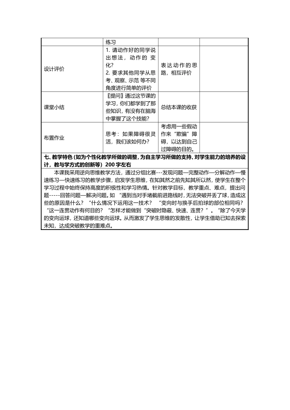 体育信息化教学设计方案_第3页