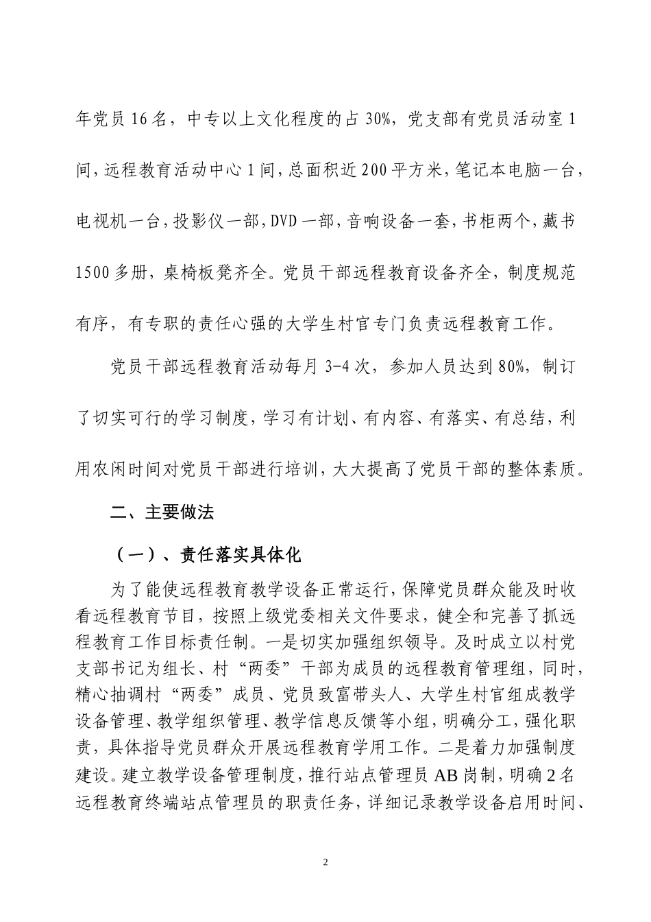 xx镇远程教育学用示范基地申报材料_第2页