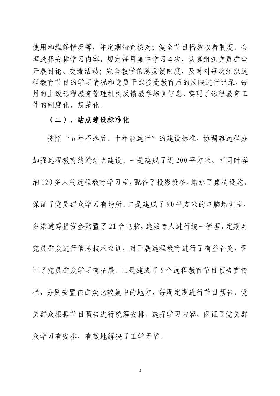 xx镇远程教育学用示范基地申报材料_第3页
