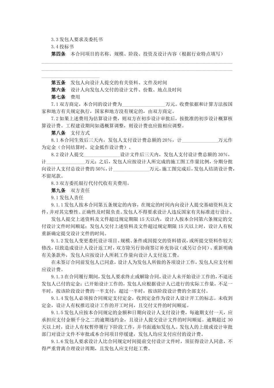 建设工程设计合同(二)-GF-2000-0210_第2页