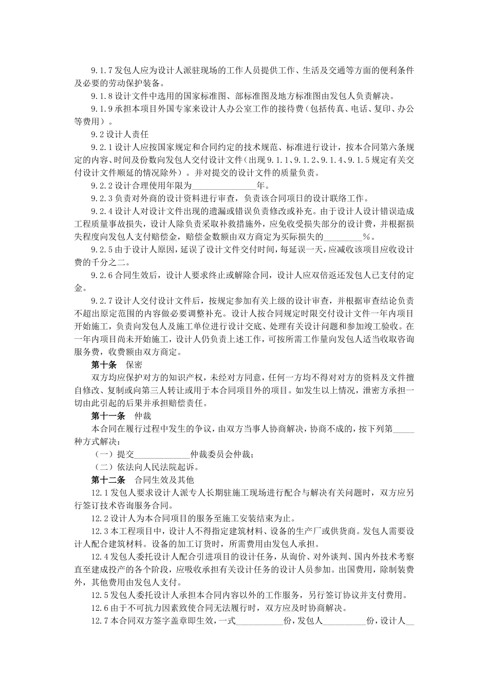 建设工程设计合同(二)-GF-2000-0210_第3页