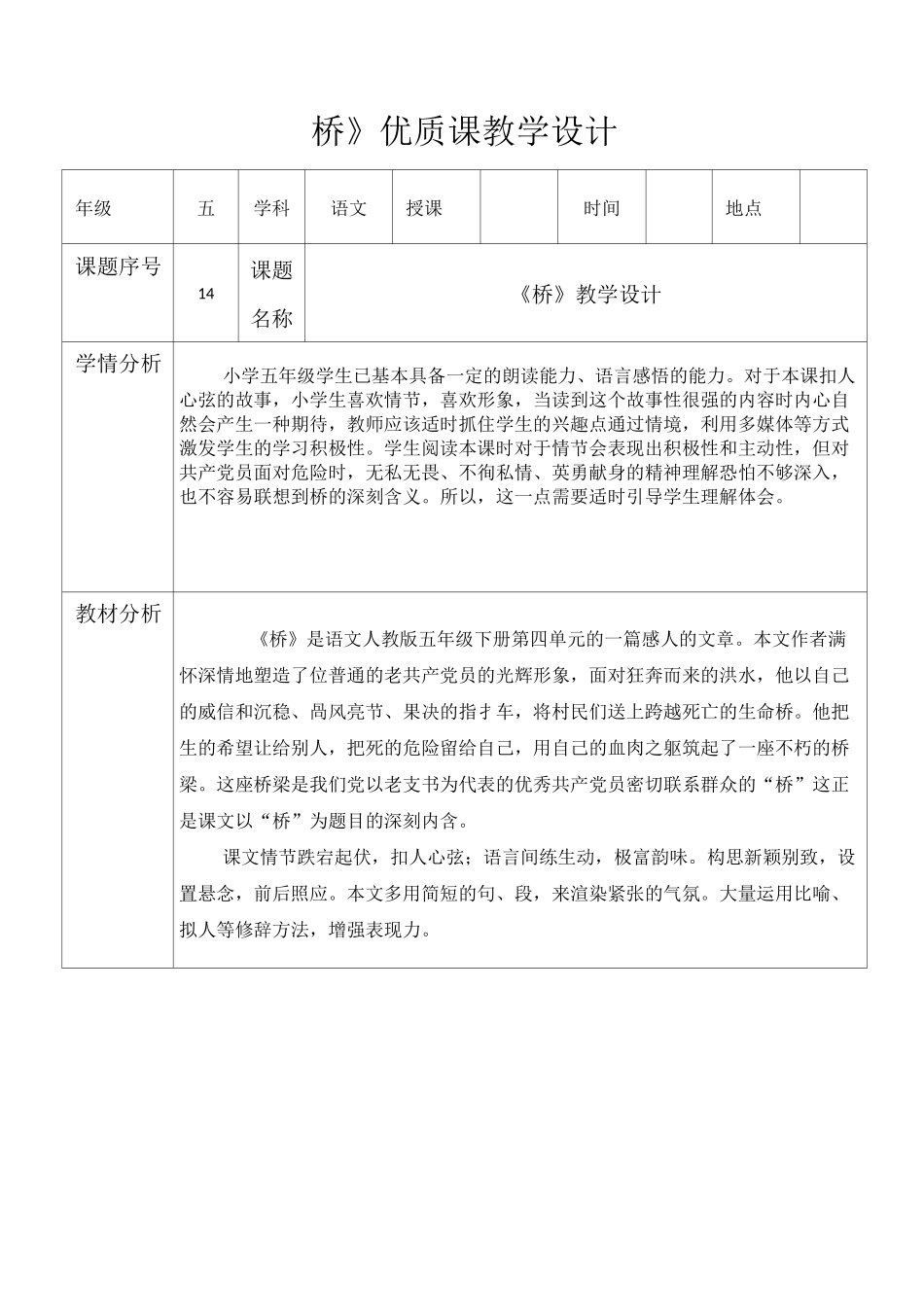 2、《桥》优质课教学设计_第1页