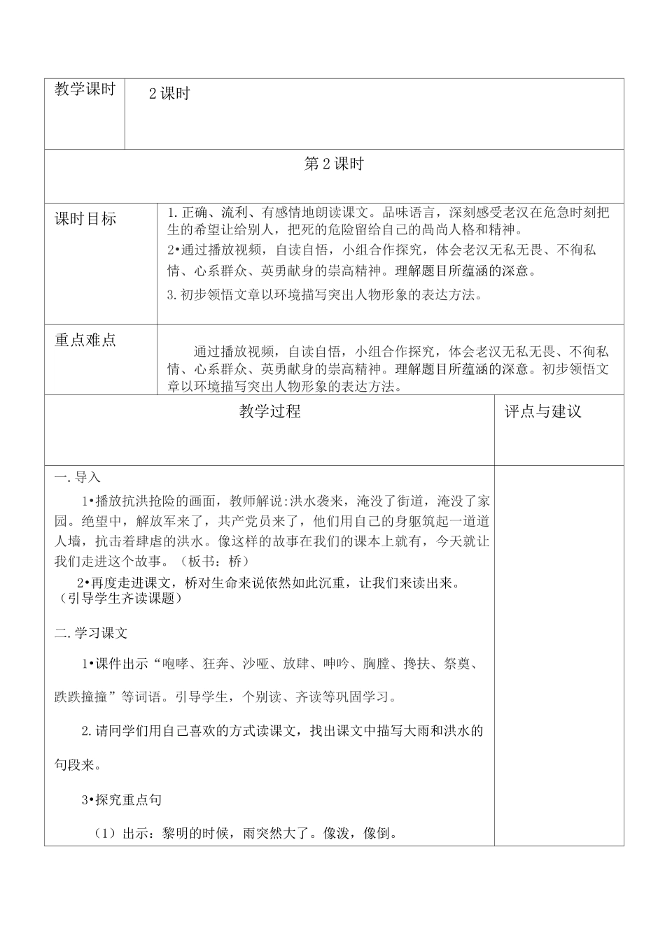 2、《桥》优质课教学设计_第3页