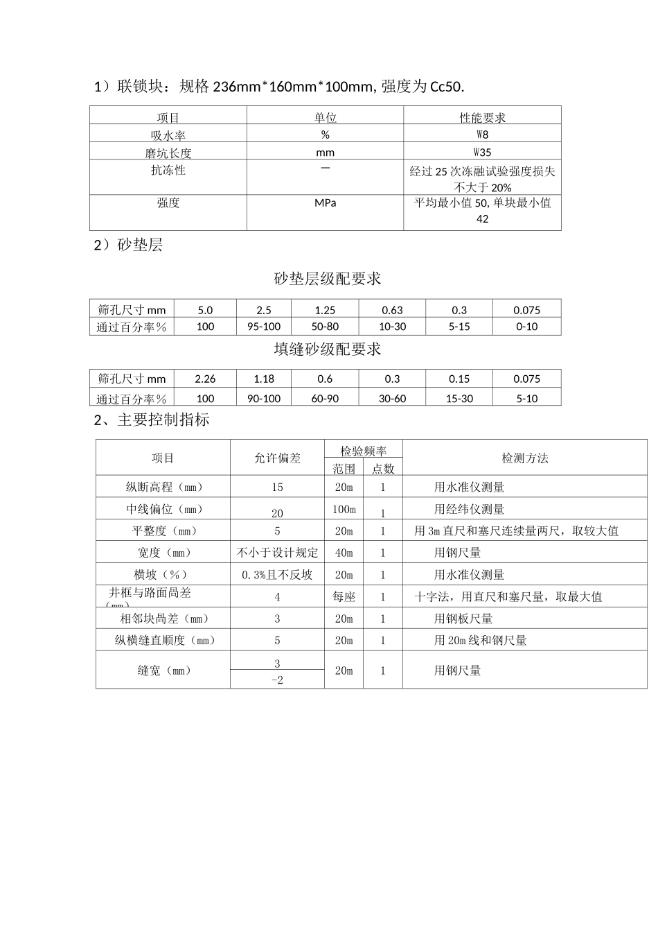 (完整版)联锁块路面铺筑施工方案_第3页