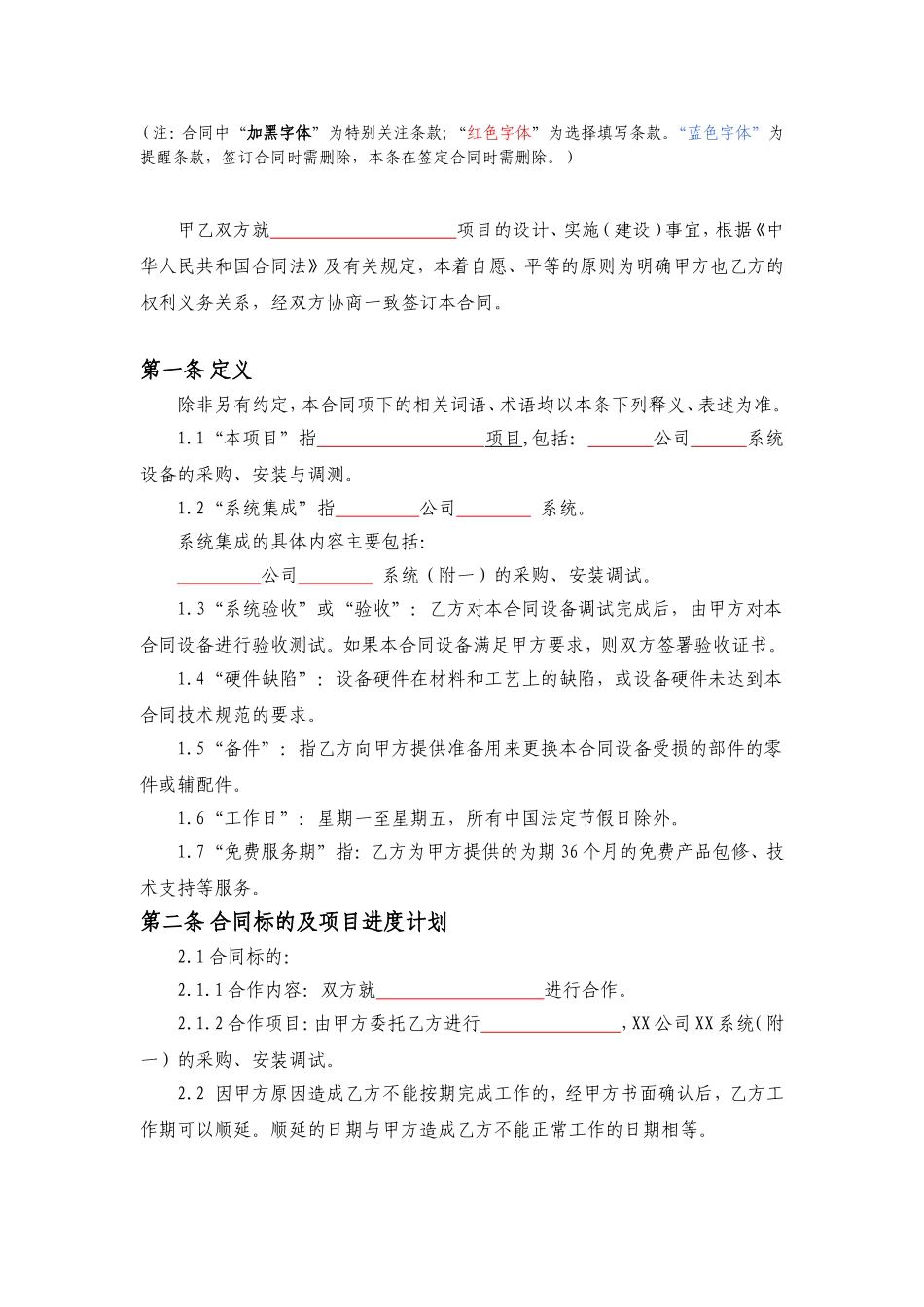 系统集成合同模板_第2页