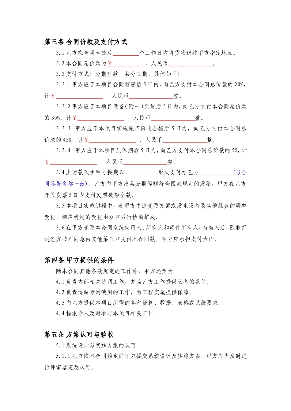 系统集成合同模板_第3页