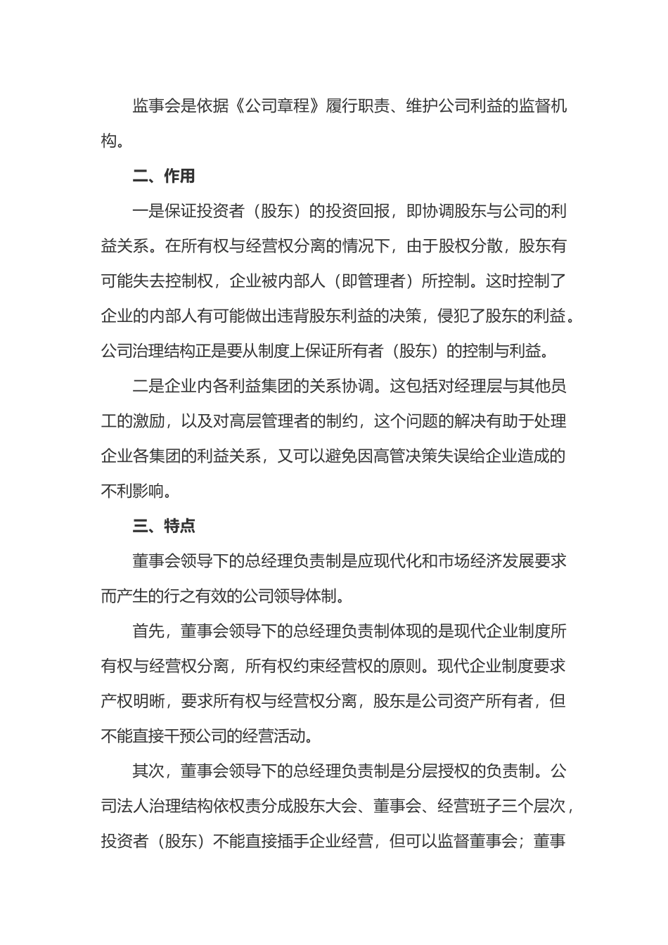 规范的公司治理结构-董事会领导下的总经理负责制_第2页