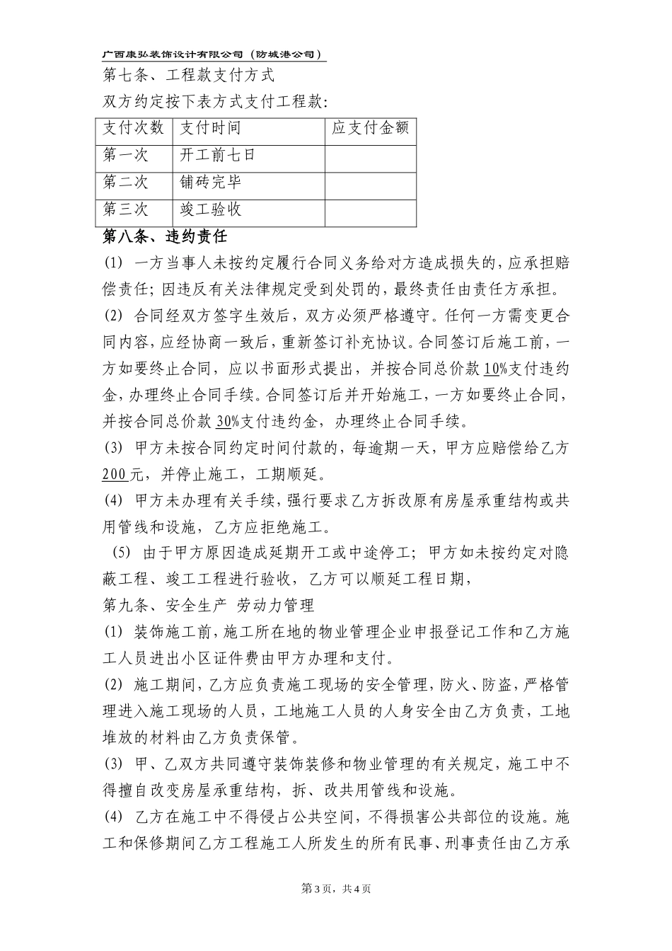 家装合同书(常用)_第3页