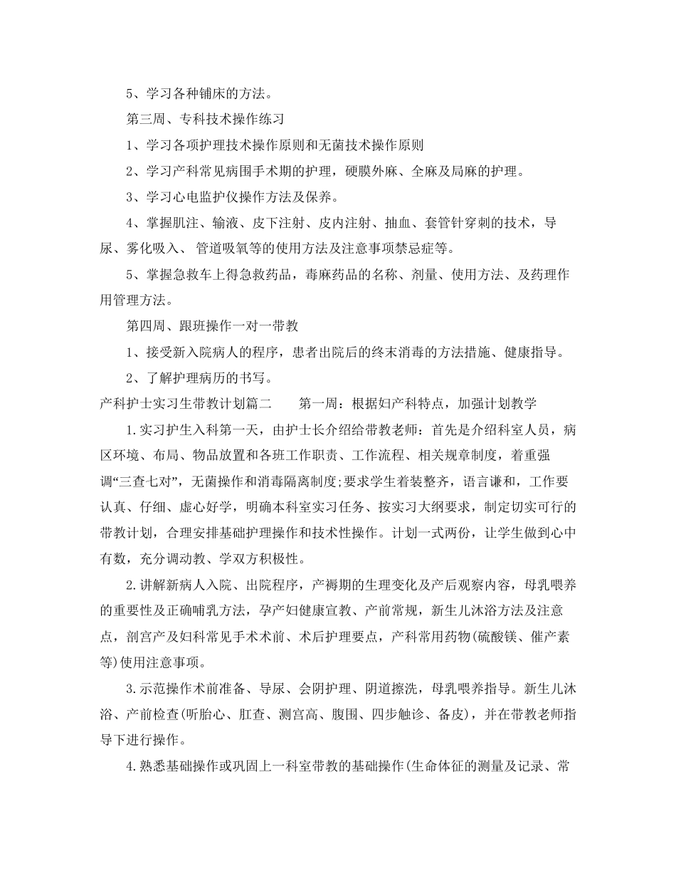 产科护士实习生带教计划_第2页