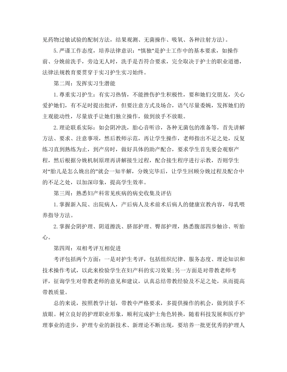 产科护士实习生带教计划_第3页
