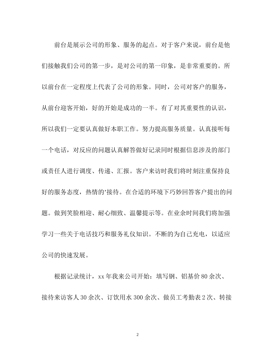 前台工作计划2)_第2页