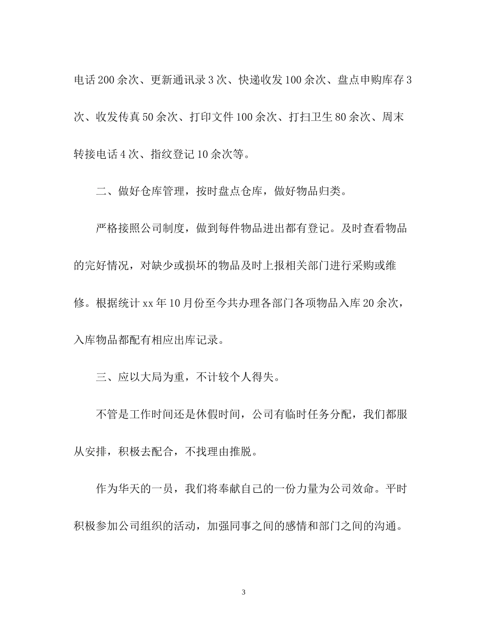 前台工作计划2)_第3页