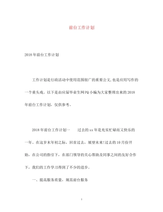 前台工作计划2)