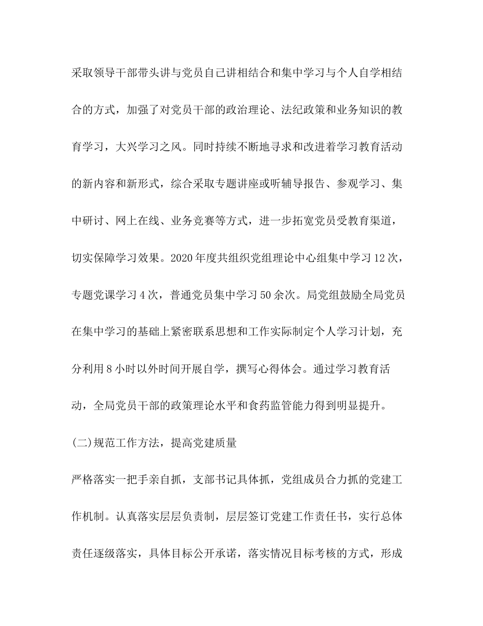 食药监管局党建总结以及工作计划_第2页