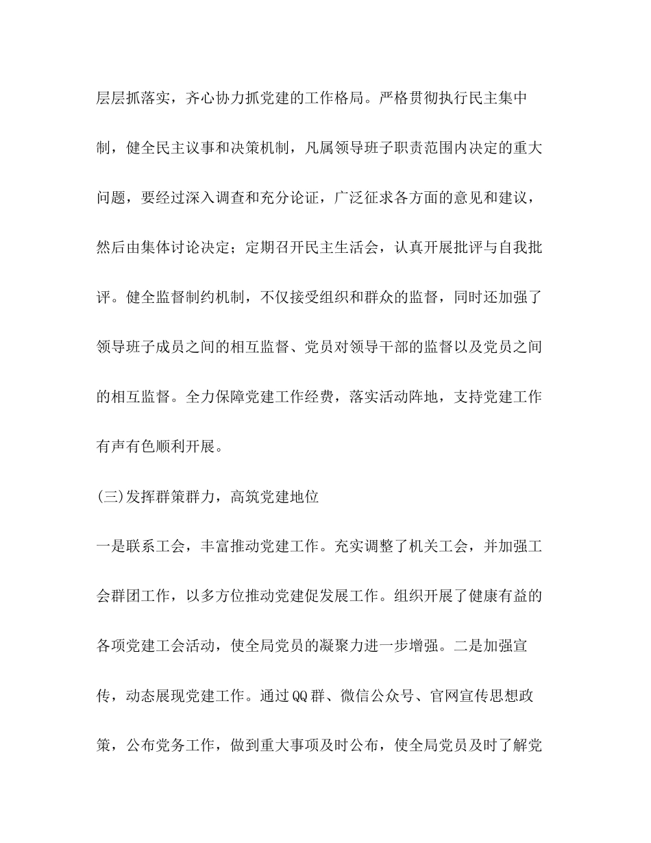 食药监管局党建总结以及工作计划_第3页
