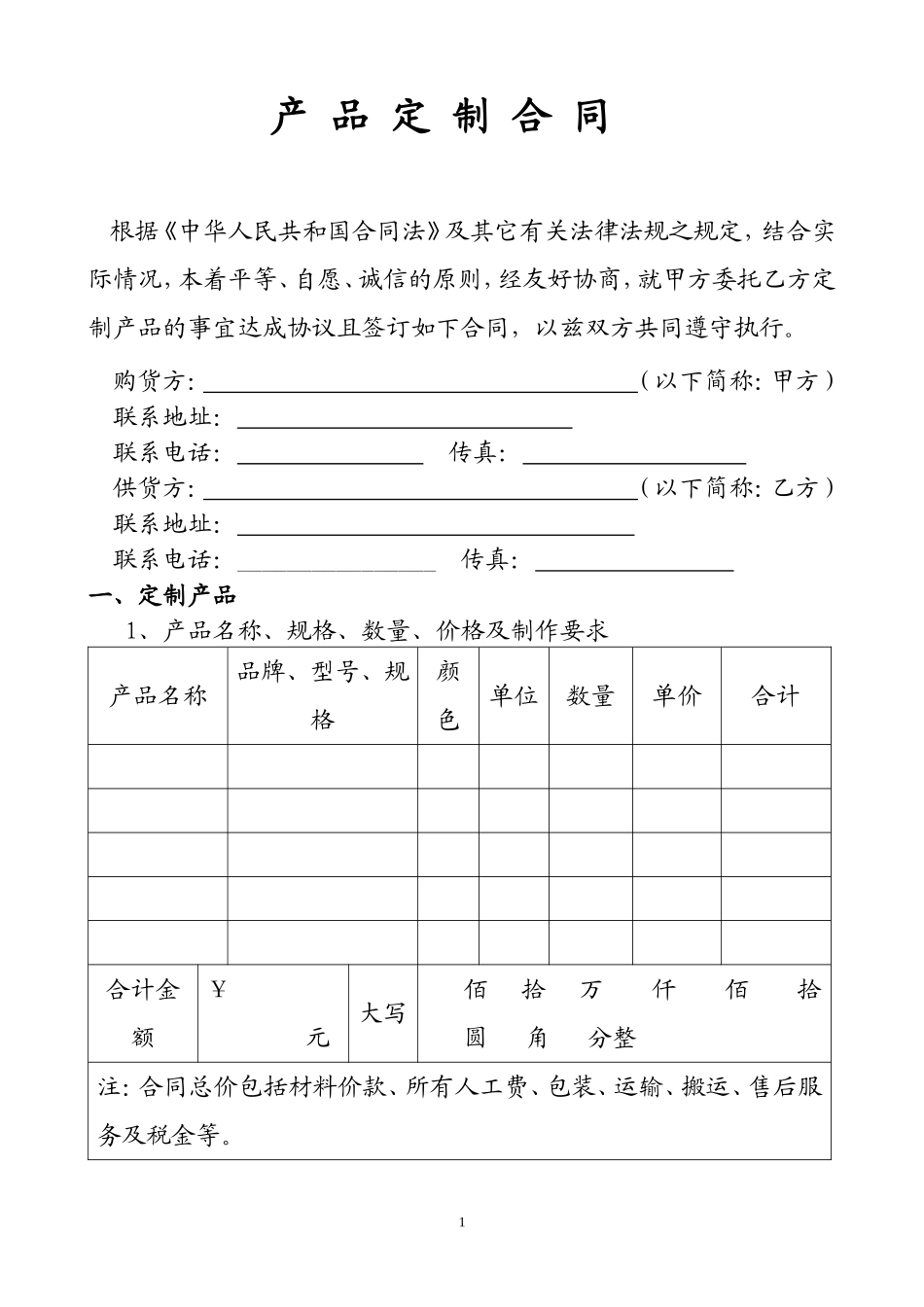产品定制合同(修改后)_第1页