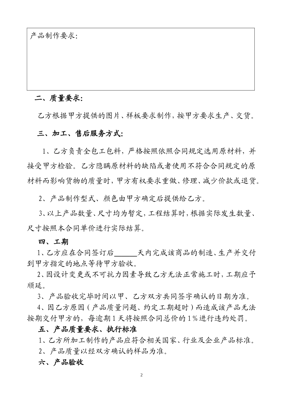 产品定制合同(修改后)_第2页