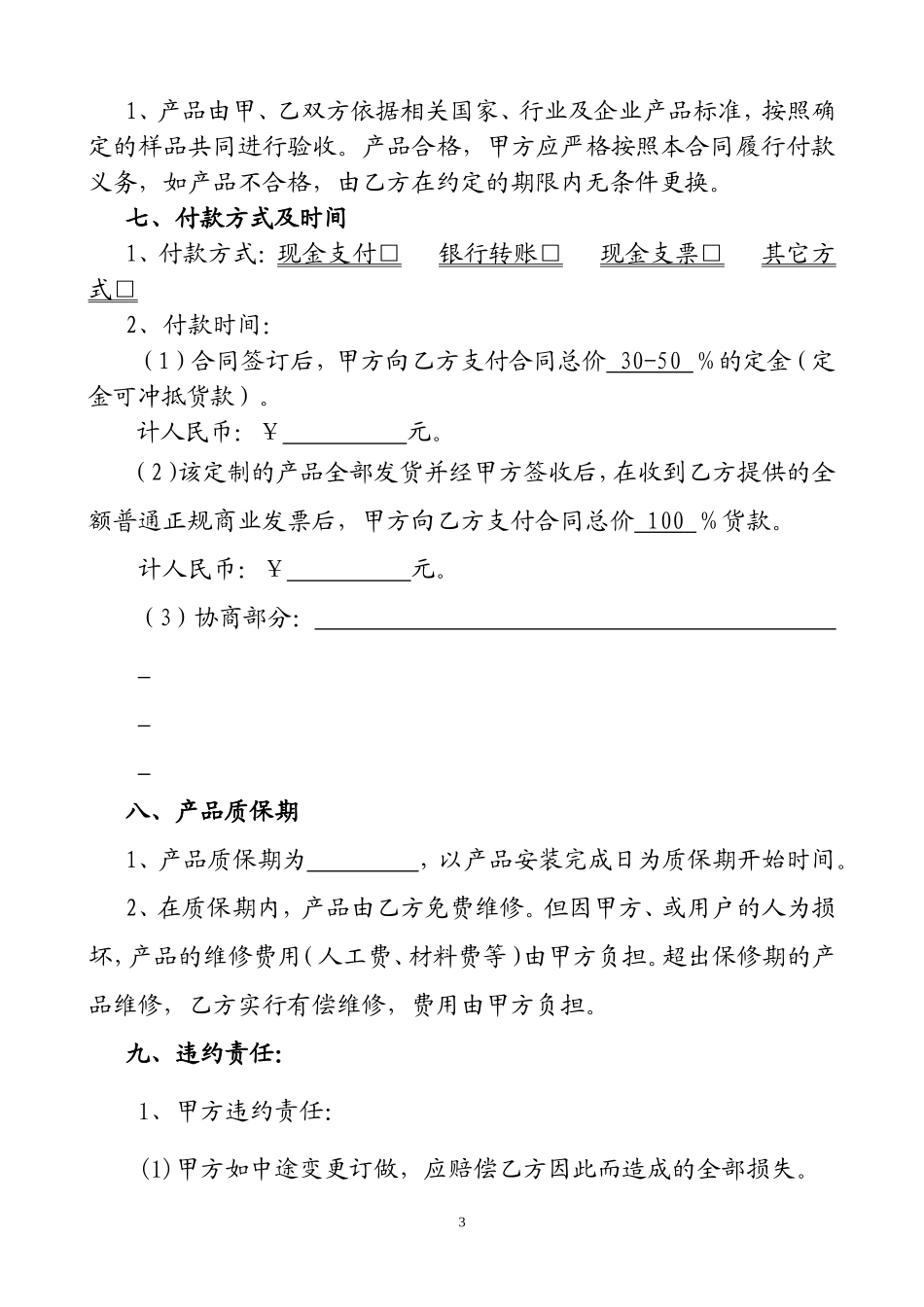 产品定制合同(修改后)_第3页