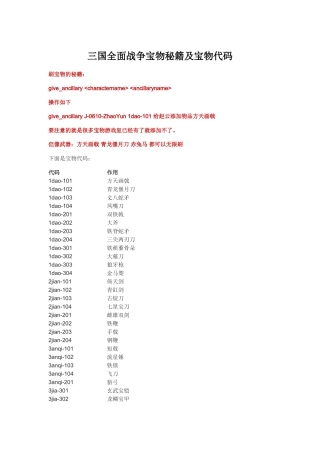三国全面战争宝物秘籍及宝物代码