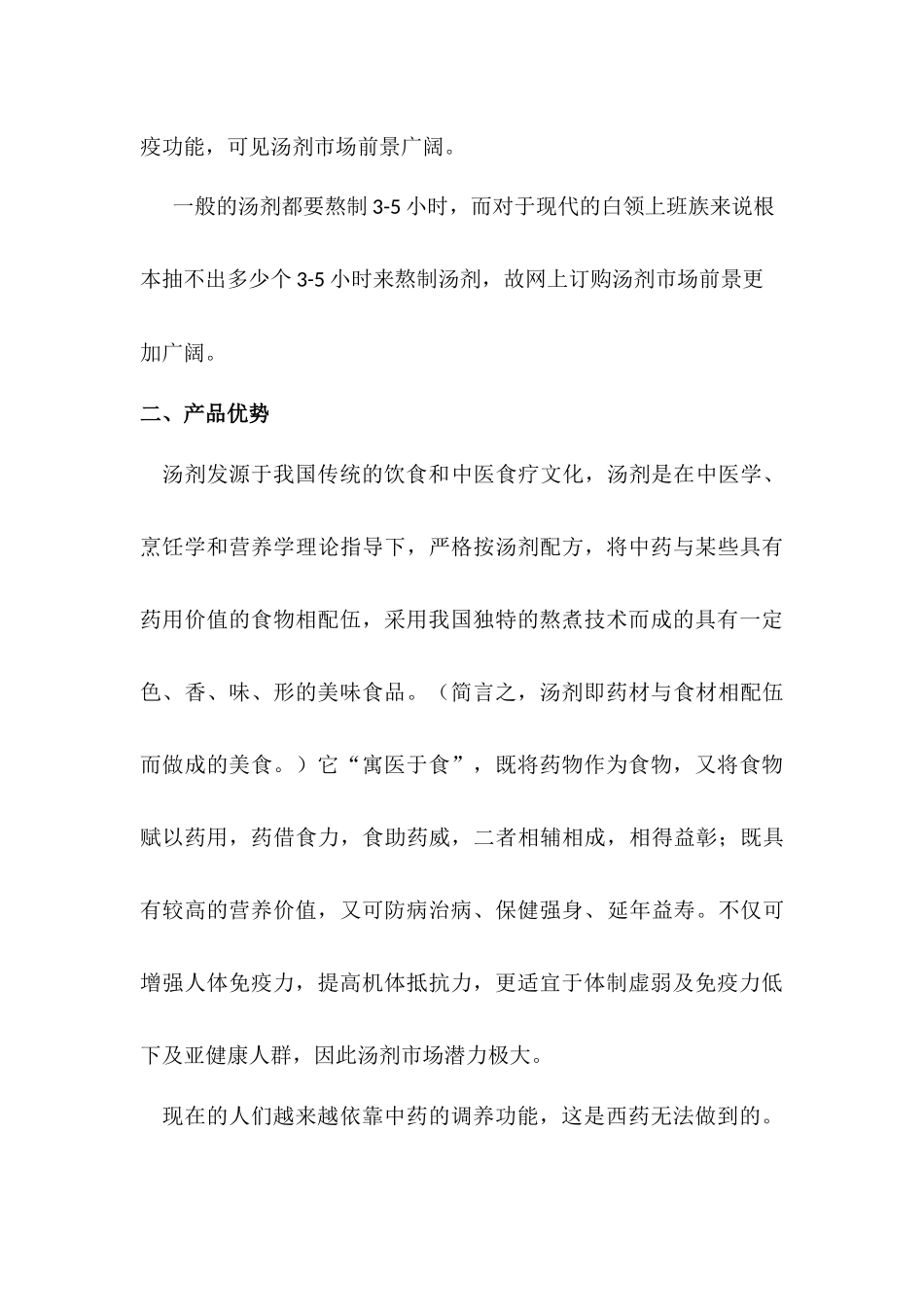 网上汤剂营销策划方案_第2页