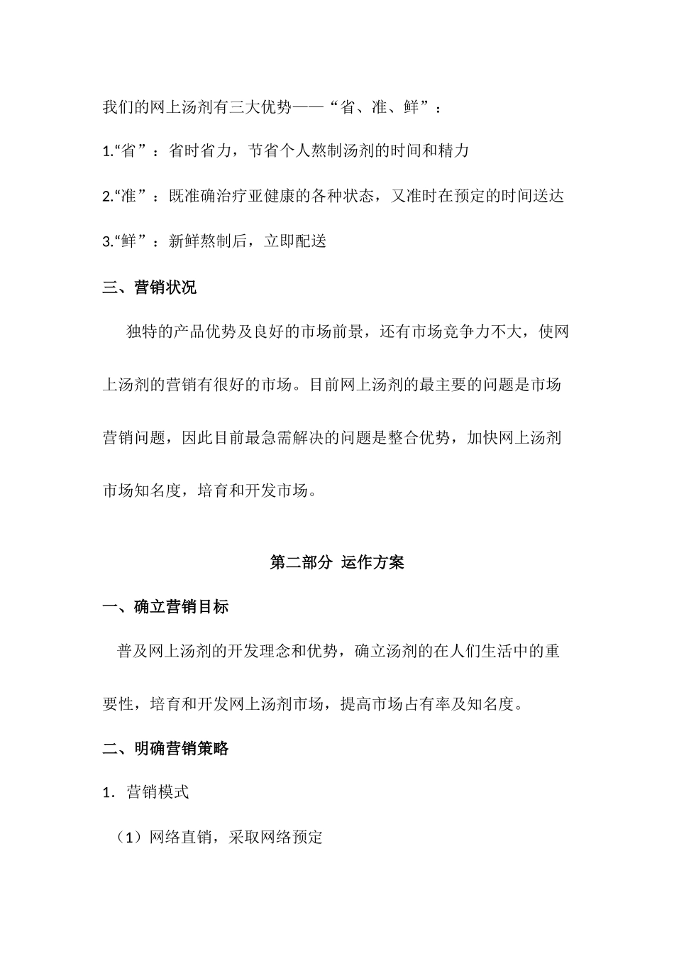 网上汤剂营销策划方案_第3页