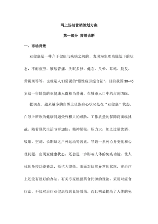 网上汤剂营销策划方案