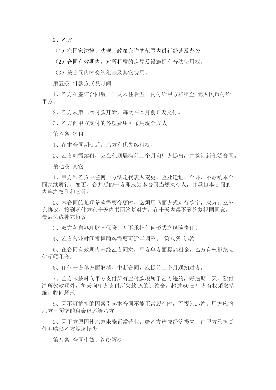 超市租赁合同_第2页