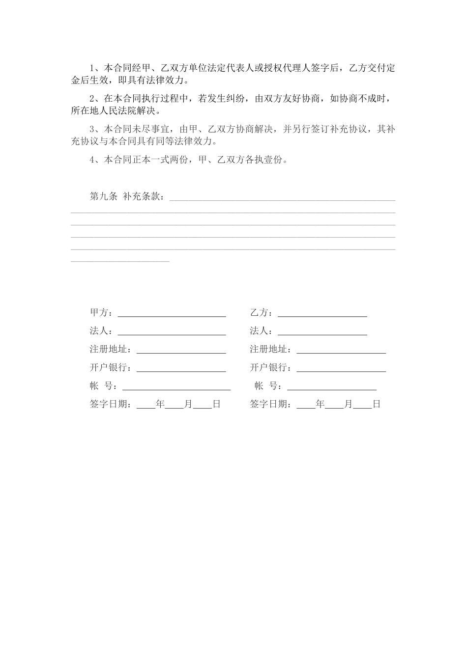 超市租赁合同_第3页