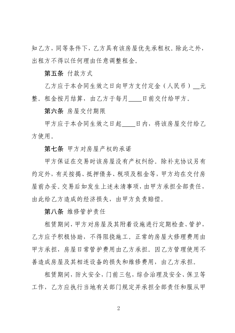 房屋租赁合同(标准版范本)_第2页