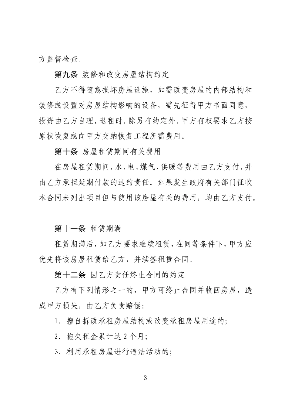 房屋租赁合同(标准版范本)_第3页
