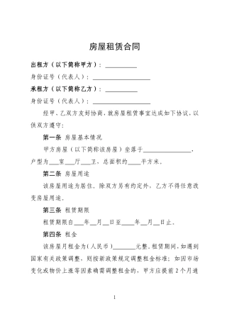 房屋租赁合同(标准版范本)