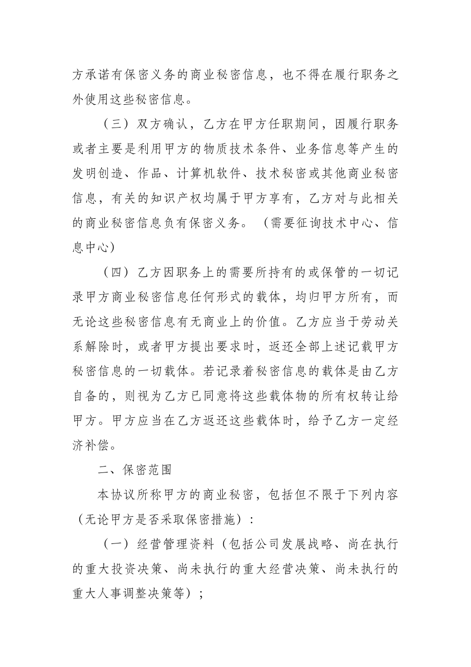 公司员工保密协议_第2页
