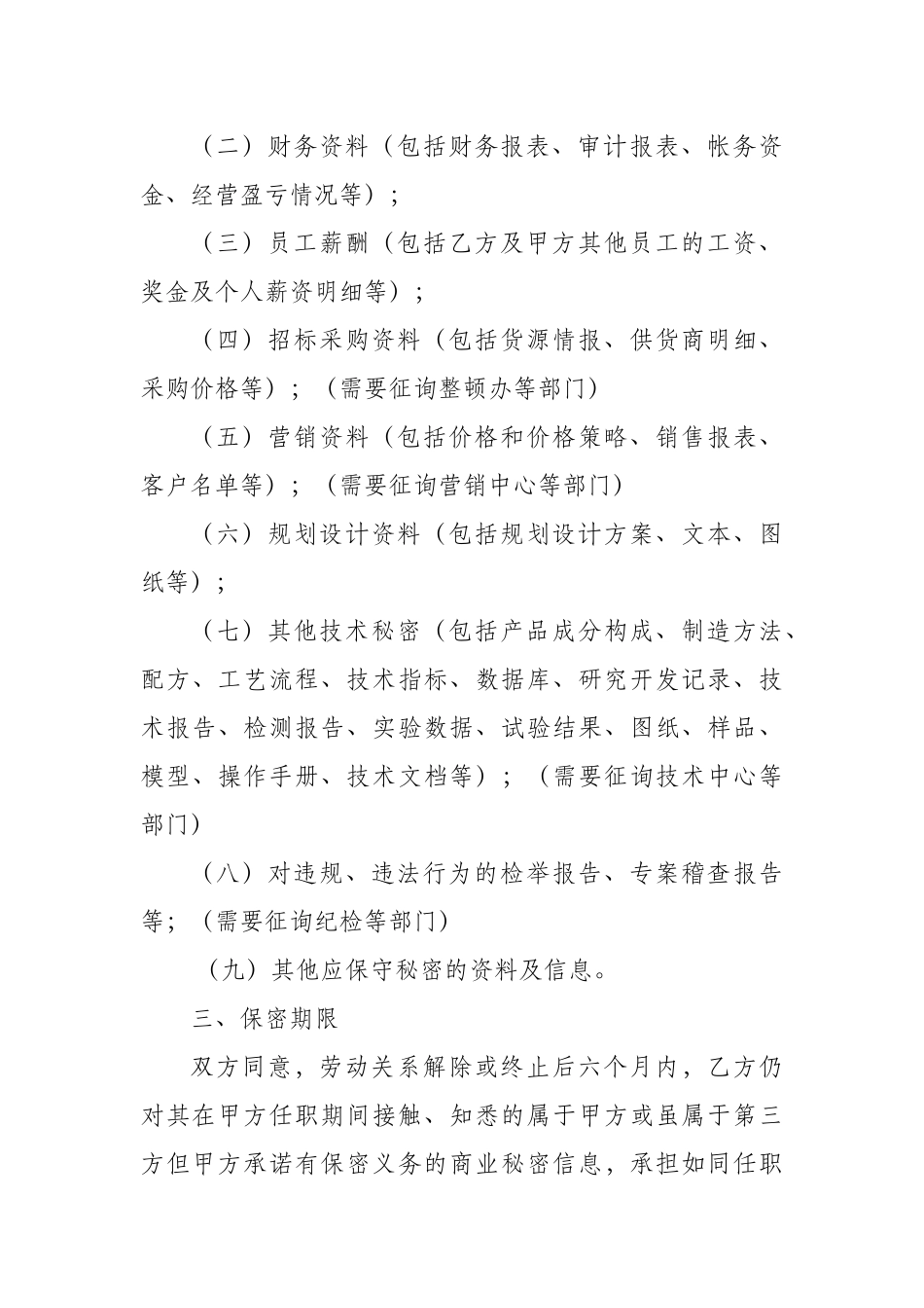 公司员工保密协议_第3页