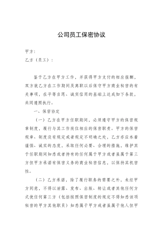 公司员工保密协议