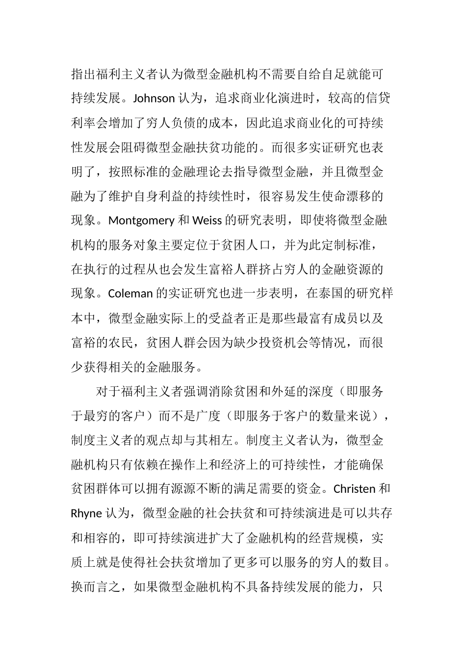 微型金融研究进展的文献综述_第3页