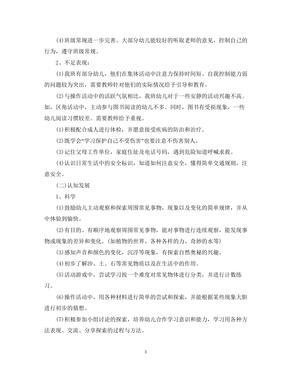 幼儿中班艺术教学计划_第3页